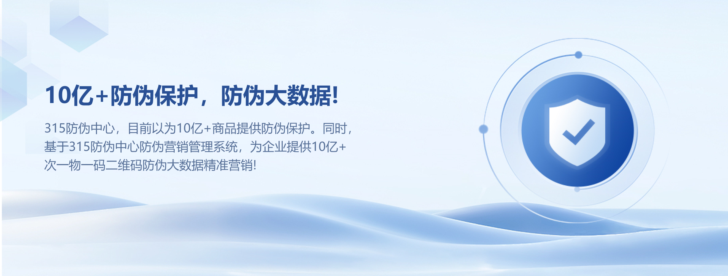 产品防伪保护
